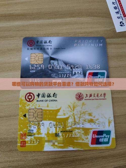 可以購物的貸款平臺(tái)