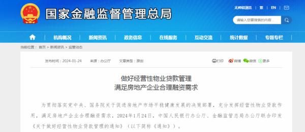 事关房地产企业！央行、金融监管总局发布