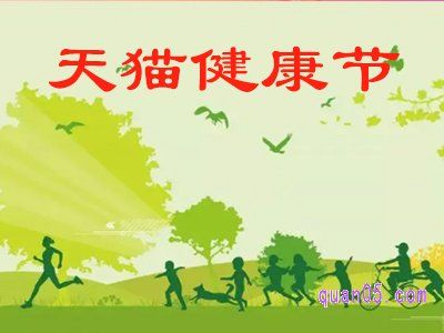 天貓健康節(jié)折扣力度大嗎