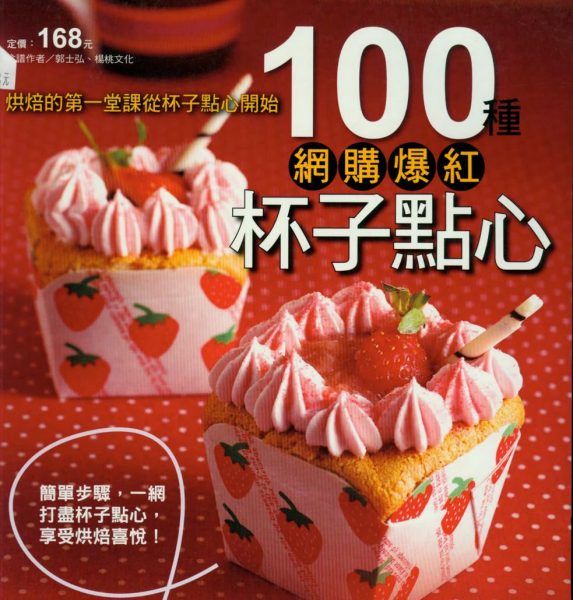137本中文烘焙書籍 截圖