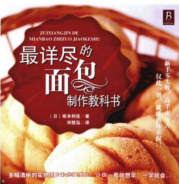 137本中文烘焙書籍 截圖