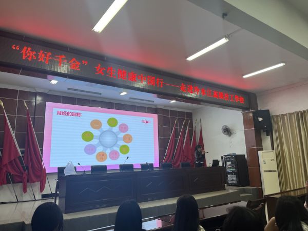 冷水江高級(jí)技工學(xué)校公益活動(dòng)圓滿成功——“你好千金——女生健康中國(guó)行”系列報(bào)道