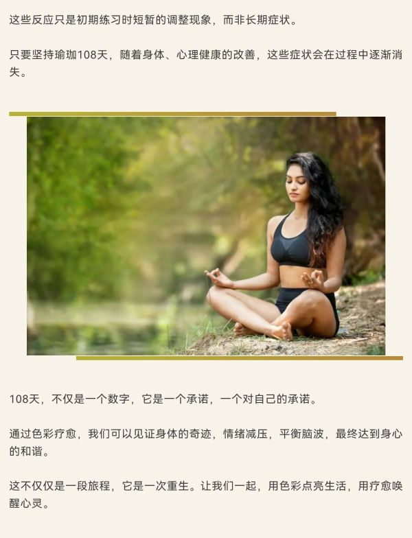 經(jīng)歷了108天色彩減壓瑜伽，我的身體竟然……(圖8)