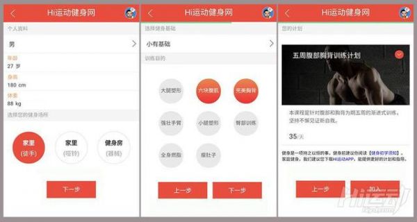 免費定制健身計劃 讓你快速增肌健康減肥