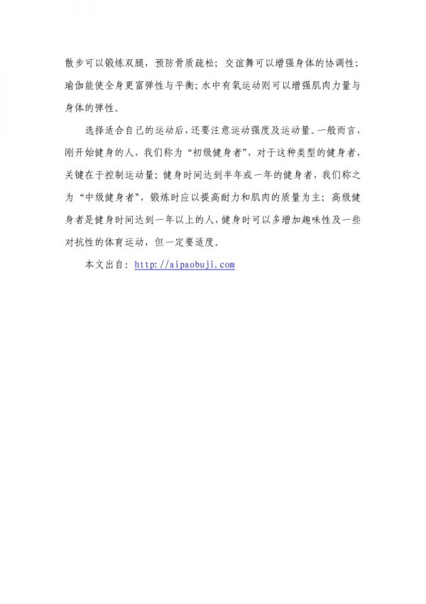 量身打造健身計劃.pdf_第2頁