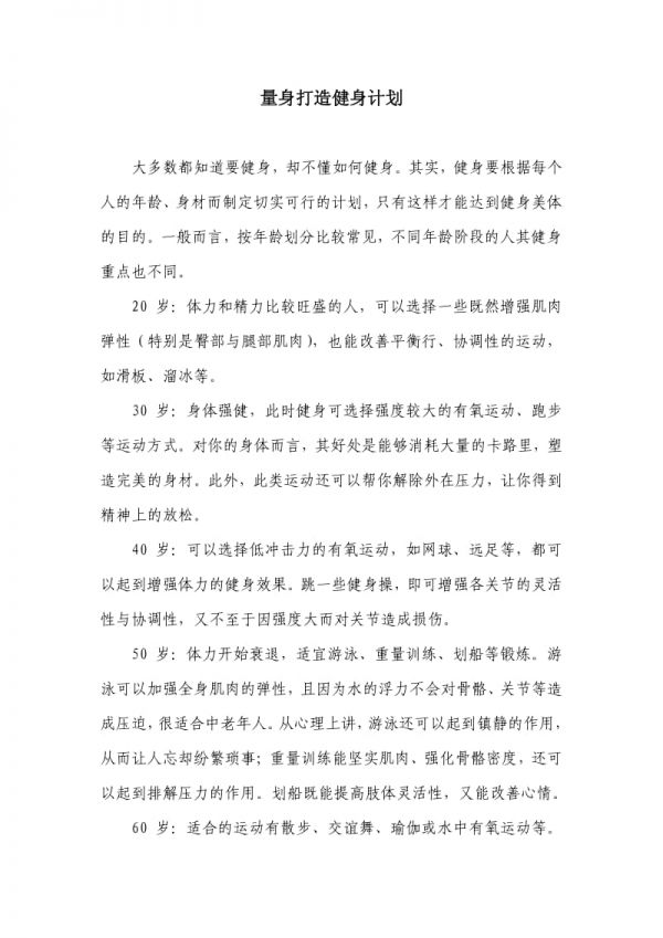 量身打造健身計劃.pdf_第1頁