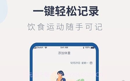 體重記錄管家v1.0.12截圖