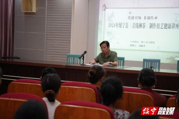 綏寧縣舉辦2024年青錢柳茶制作技藝健康講座(圖1)