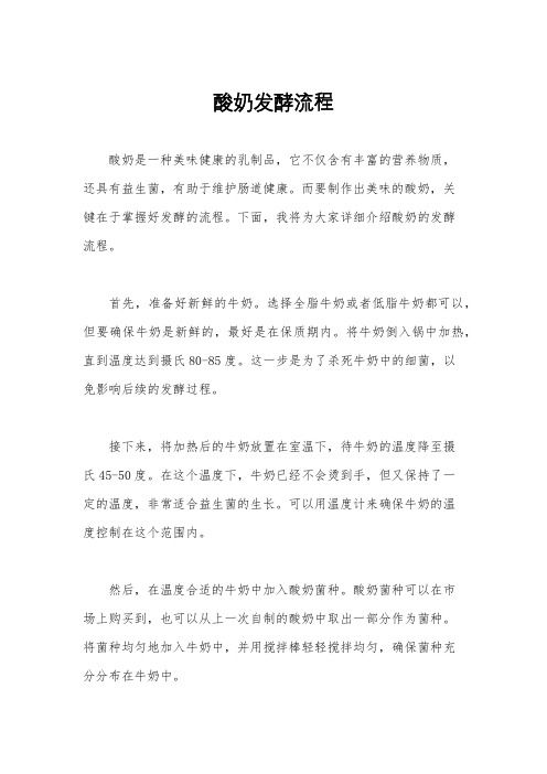 酸奶發(fā)酵流程
