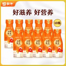 【蒙牛官旗】中華滋養(yǎng)生牛乳山楂陳皮風(fēng)味酸奶220g*10瓶