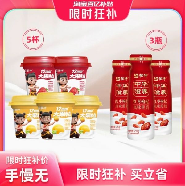 換新口味！【蒙?！看蠊｜S桃草莓生牛乳風(fēng)味酸奶260g*5杯+紅棗酸奶210g*3瓶