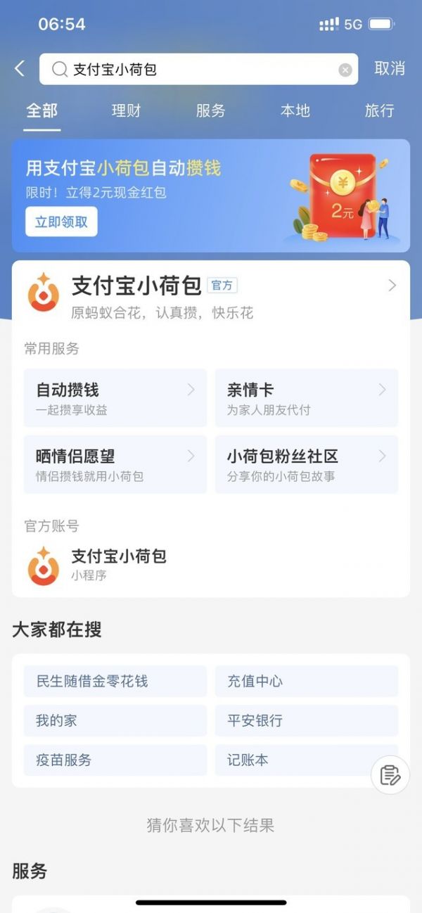 支付寶上線“小荷包”功能 可以分類攢錢了 