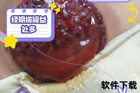 月經(jīng)期拔罐是否安全_女性需注意的禁忌與適宜時(shí)段解析