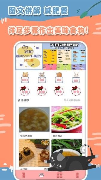 瘦身日記軟件