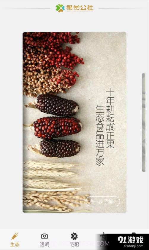 果然公社2.7.6截圖