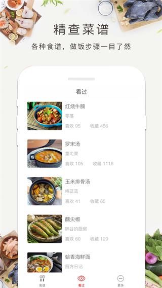 免费菜谱大全下载手机版