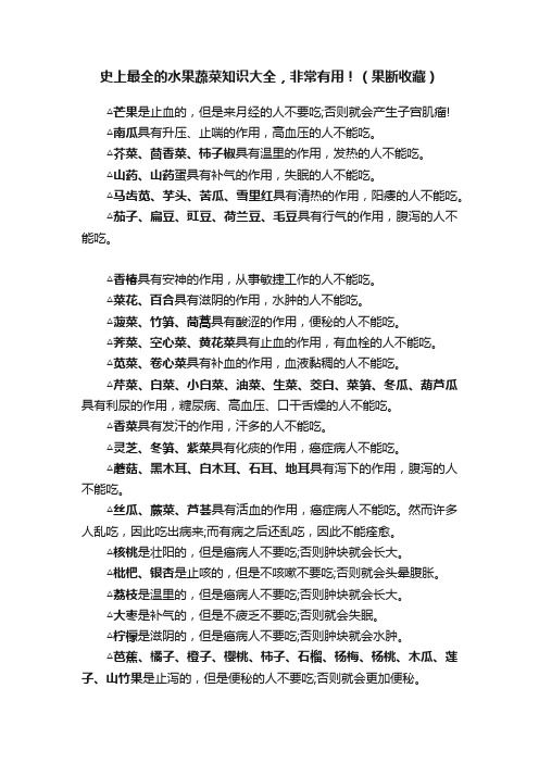 史上最全的水果蔬菜知識大全，非常有用！（果斷收藏）