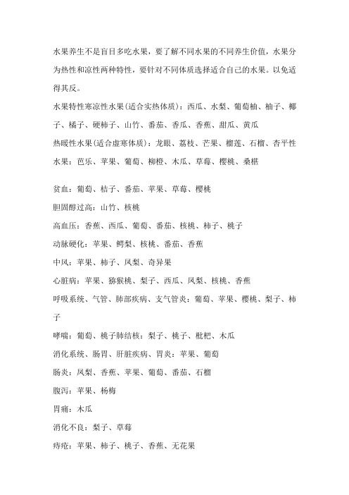 水果養(yǎng)生常識表