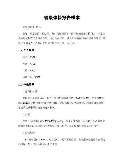 健康體檢報告樣本