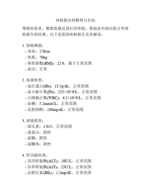 體檢報告的整理與告知