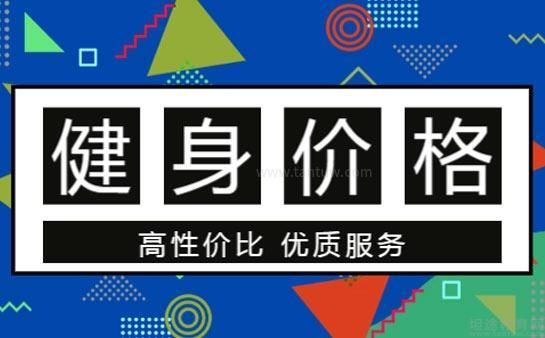 赛普健身收费价格宣传单