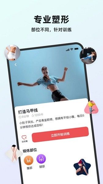 塑形舞蹈最新版