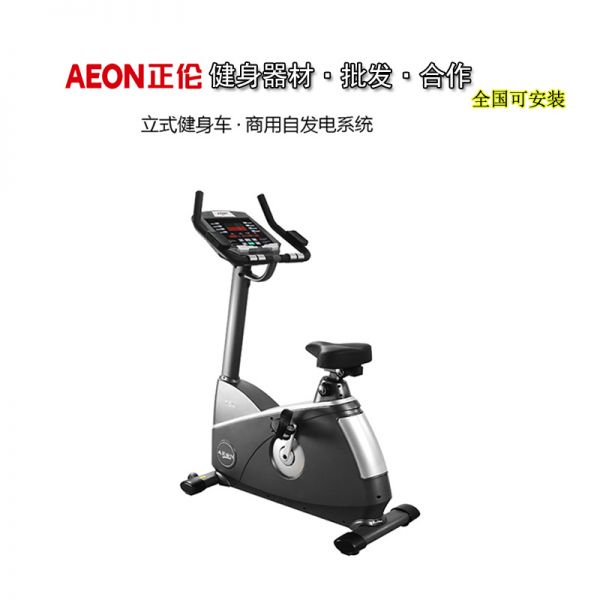 正伦自发电健身设备立式健身车75U