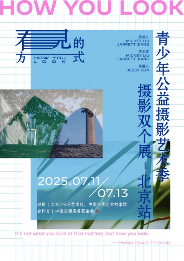 看见的方式 新闻稿 2507151295 拷贝.jpg