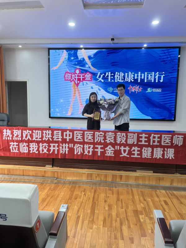 珙县职业技术学校公益活动圆满成功——“你好千金——女生健康中国行”系列报道