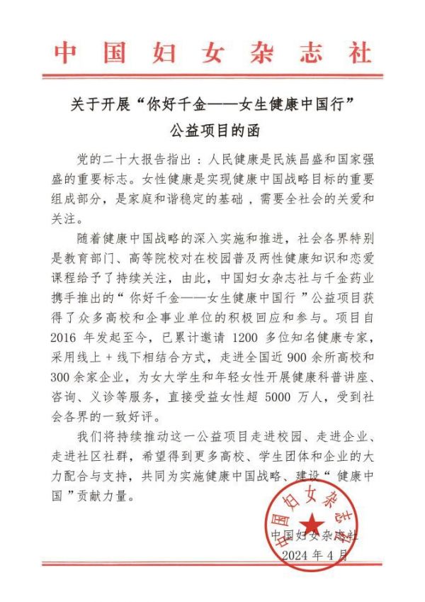珙县职业技术学校公益活动圆满成功——“你好千金——女生健康中国行”系列报道