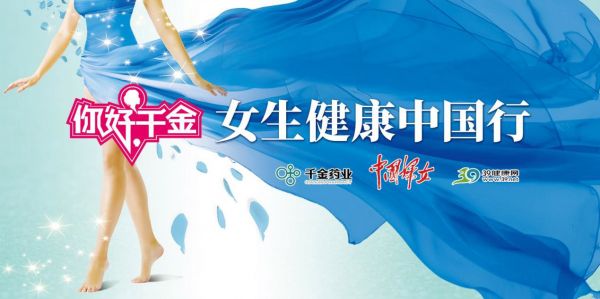 献县职业技术教育中心公益活动圆满成功——“你好千金——女生健康中国行”系列报道