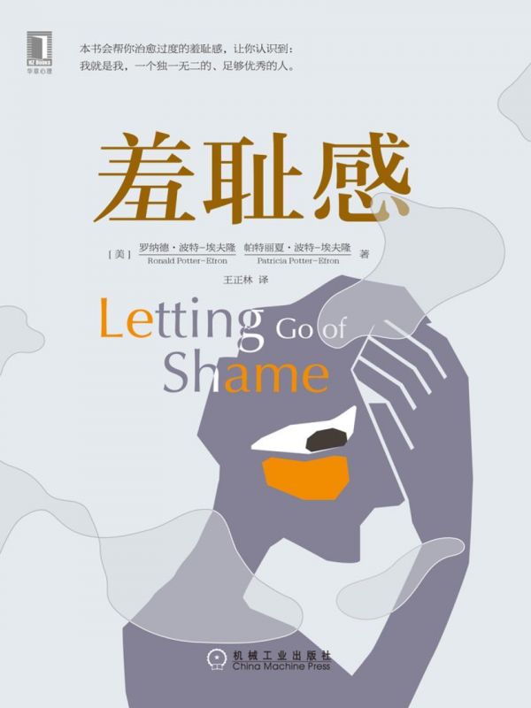 羞恥感