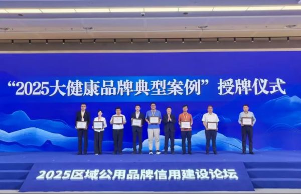河南省鎮(zhèn)平縣兩案例成功入選“2025大健康品牌信用建設(shè)典型案例”