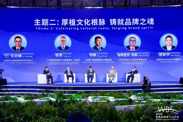 楊軍出席2025世界品牌莫干山大會(huì)主論壇活動(dòng)現(xiàn)場(chǎng)