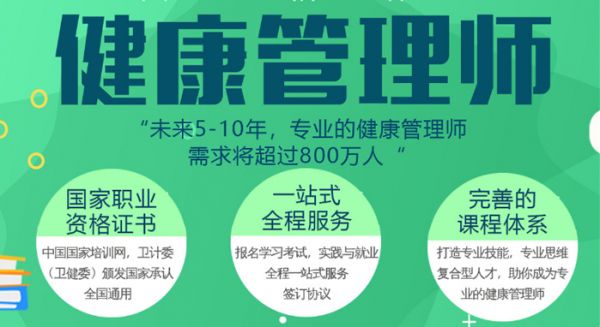 健康管理师职业说明