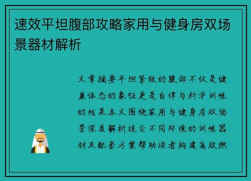 速效平坦腹部攻略家用與健身房雙場景器材解析