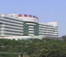 西安市中心醫(yī)院燒傷整形外科