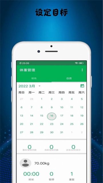減肥打卡助手