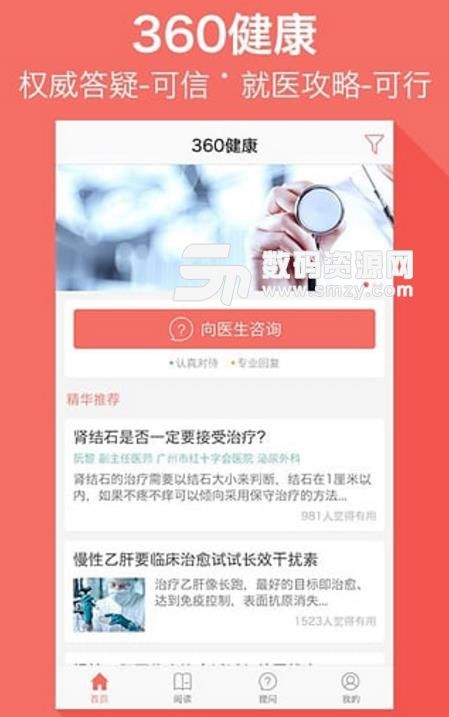 360健康安卓最新版