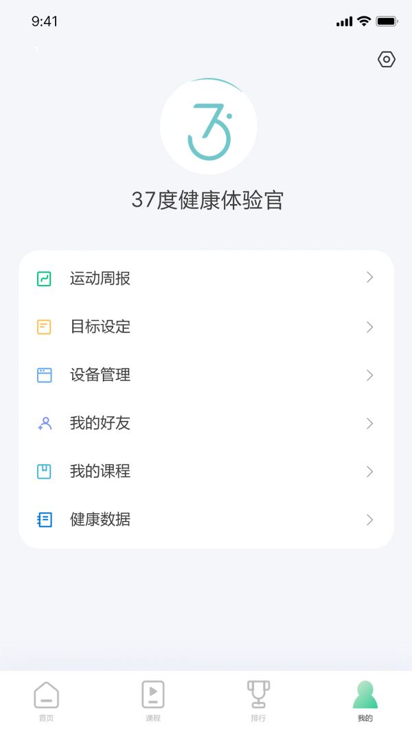 37度健康app圖片1