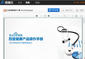 百度健康360良医的健康争夺战