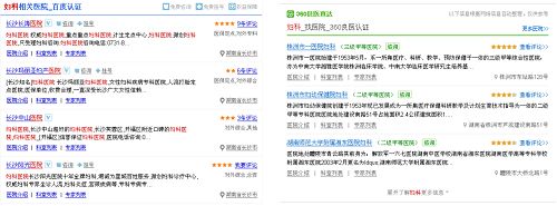 百度健康360良医的健康争夺战
