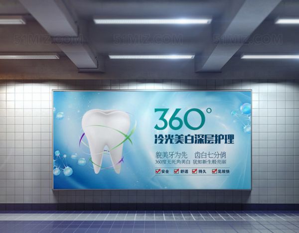 360度冷光美白牙齿美白宣传海报