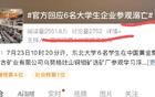 在中國黃金喪命的6個大學(xué)生，不是溺亡