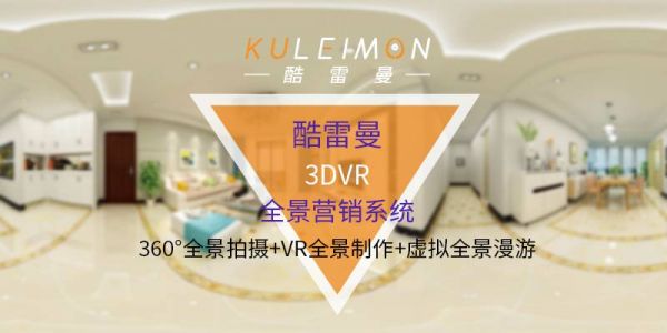 360全景展示,全景怎么應(yīng)用于房產(chǎn)行業(yè),全景看房,全景展示,360全景.jpg