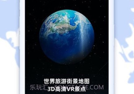 世界旅游街景地图v1.11截图