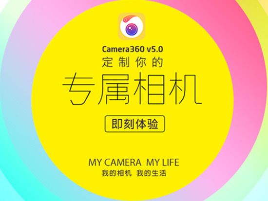 打造私人的拍照空间Camera360新版体验
