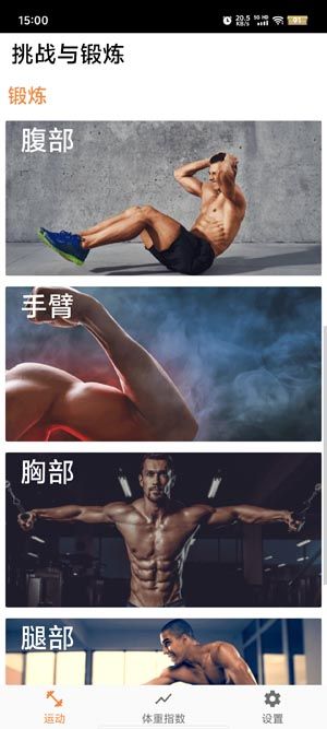 夜跑运动健康app最新版