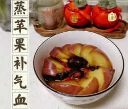 超补气血的蒸苹果