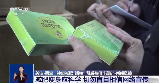 非法添加全新化合物！這種“網(wǎng)紅話梅”，千萬別吃